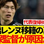 【悲報】古橋亨梧のレンヌ移籍、森保監督のリーグ批判が原因と現地報道wwwww