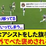 【上手すぎ】絶妙な飛び出しから最高のアシストをした旗手怜央、海外で絶賛の声が止まらないwwwww