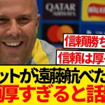 【絶賛】スロット監督が遠藤航べた褒め、信頼が流石に厚すぎると話題にwwwwww