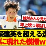 【15歳】Jリーグ選抜のスーパー中学生、久保建英の記録を超えるwwwww