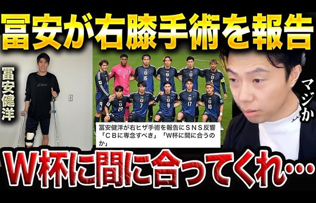 【レオザ】冨安健洋が2度目の右膝手術を報告！日本代表、アーセナルへの影響は？【レオザ切り抜き】