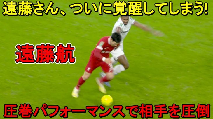 「狂ってる‼︎」遠藤航が凄すぎる圧巻パフォーマンスでウェストハムを圧倒した日‼︎ 遠藤航の覚醒に海外メディア衝撃「別次元だ」 2023/12/20