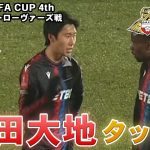 鎌田大地 タッチ集 2025.02.10 FAカップ 4回戦 vs.ドンカスター・ローヴァーズ