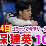 2月24日 久保が圧巻のゴラッソで今季リーグ戦5点目！ DFを抜き去って左足で強烈シュート！久保 ハイライト！