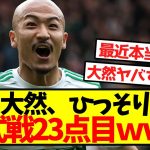 【超覚醒】前田大然、ひっそり今季公式戦23点目ｗｗｗｗｗｗｗｗｗｗｗｗｗ