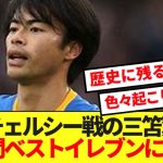 【朗報】超ゴラッソを決めた三笘薫、現地紙が選ぶプレミア第25節のベストイレブン入りキターーー！！！