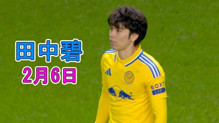 【2月6日】海外驚嘆「なんて選手だ」　田中碧に止まぬ喝采… 凄すぎる圧巻パフォーマンスで魅了「最高のMF」