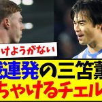 【海外の反応】2戦連発の三笘薫を、完全に認めざるをえない現地チェルシーサポさんがこちらですwwwww