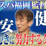 【育成】井原正巳が語るアビスパ福岡監督時代に出会った冨安健洋#5