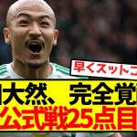 【CF大然】前田大然、完全覚醒で今季公式戦25点目ｗｗwｗｗｗｗｗｗｗｗｗｗｗｗｗｗｗ