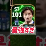 【EPIC久保建英】新スキルアクセルバーストが理不尽すぎて泣けるwwwww #shorts #efootball #イーフト #イーフットボール #イーフトアプリ2024