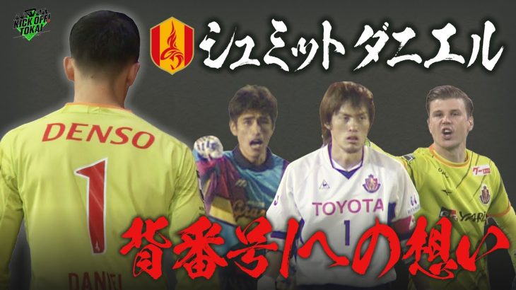 KICK OFF! TOKAI　2025年2月22日放送 ＃97