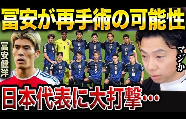 【レオザ】冨安健洋が再手術の可能性！W杯までに間に合う？日本代表のDFラインに大打撃【レオザ切り抜き】