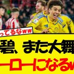 田中碧、また大舞台でヒーローになるWWWWWW