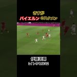 【ワンツーの守備対応】 #esencia #サッカー #エセンシア#サッカー日本代表 #伊藤洋輝