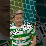 前田 大然 = ワイルド・スピード ! 💨 #前田 大然 #football