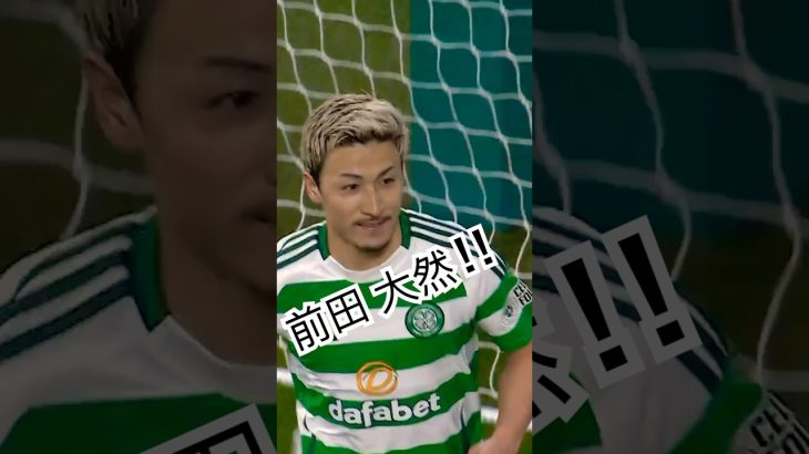 前田 大然 = ワイルド・スピード ! 💨 #前田 大然 #football