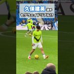 久保建英のアップ姿がこちら #shorts #football #サッカー #日本代表 #サッカー日本代表 #久保建英 #ソシエダ #レアルソシエダ #laliga #sociedad #kubo