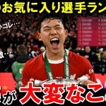 朗報！現地リヴァプールサポによる今季お気に入り選手ランキング、遠藤航がとんでもない順位を叩き出す！！！！！【海外の反応/サッカー日本代表】