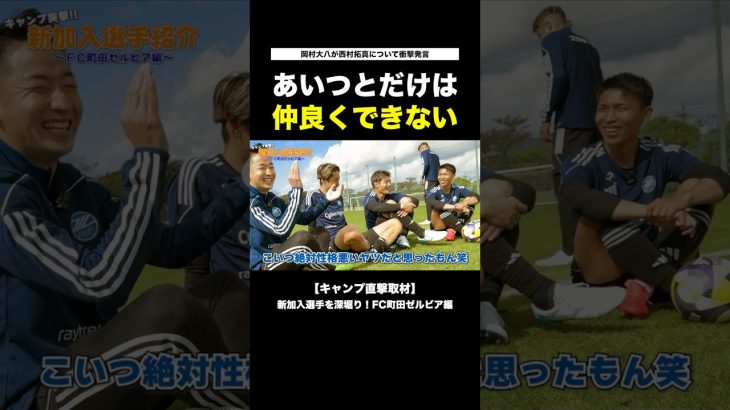 【最悪の第一印象】岡村大八が親に「たぶん仲良くできない」と予告した選手とは？