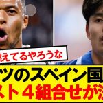 【激アツ】コパ・デル・レイ、準決勝組み合わせがコチラです！！！！