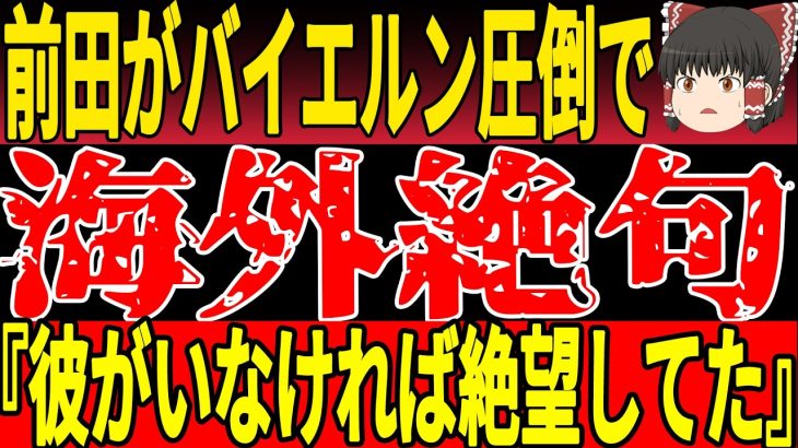 【サッカー日本代表】セルティックの新英雄・●●がクラブ史に名前を刻む！？バイエルン伊藤洋輝も復活、一方で冨安は危機に…