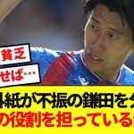 大手海外メディアが提案するパレスでの鎌田復活方法がコチラ！！！