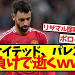 【逝く】ユナイテッド、パレスに力負けで逝くｗｗｗｗｗｗｗｗｗｗｗｗｗｗｗｗｗ