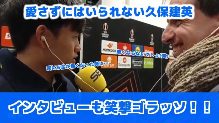 試合後に記者を爆笑させるタケ　衝撃ゴラッソ！！