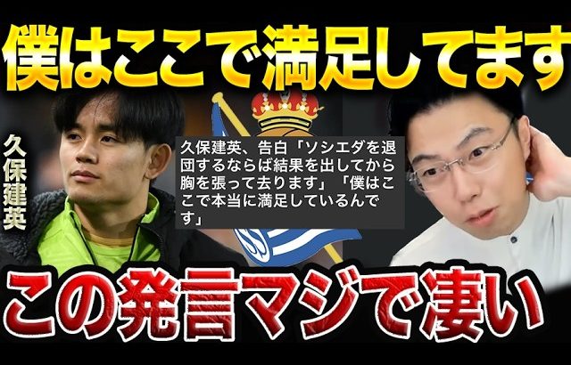 久保建英、三笘薫、遠藤航、南野拓実が躍動！海外日本人が大活躍している理由。【レオザ切り抜き】