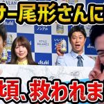 【レオザ】パンサー尾形さんに感謝するレオザ…　パンサー尾形さんとの芸人時代のエピソード【レオザ切り抜き】