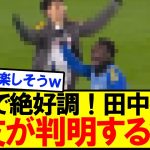 【新発見！】リーズ所属田中碧の親友が判明するｗｗｗｗ