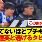 久保に何かを言ったタピア、日本ファンの間で物議をかもす…