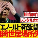 【緊急】上田綺世、現地ファンから期待完全に失う…