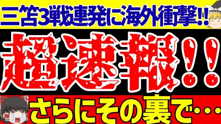 【海外サッカー日本人選手】ブライトン三笘薫がサウサンプトン戦でまたゴール!!海外の反応…そして…【ゆっくりサッカー解説】