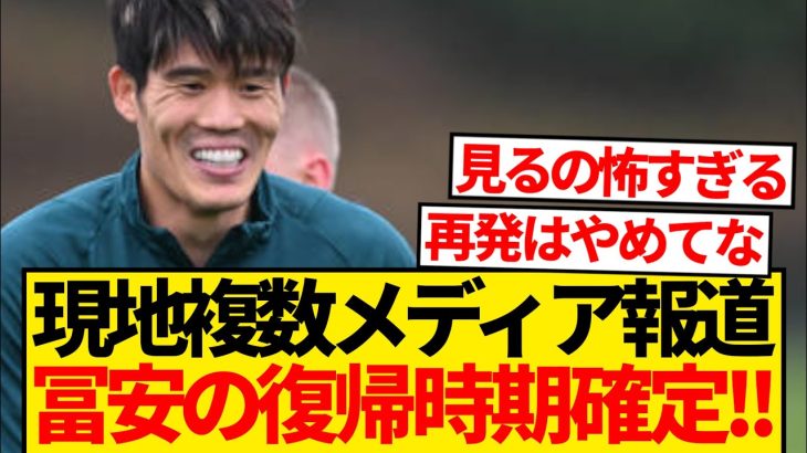 【超朗報】冨安健洋、満を持して完全復活キター！！！！