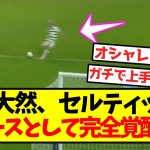 【完全覚醒】前田大然、セルティックの新エースとして完全覚醒ｗｗｗｗｗｗｗｗｗｗｗｗｗｗｗ