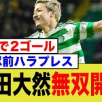 前田大然無双、勢いが止まらない！