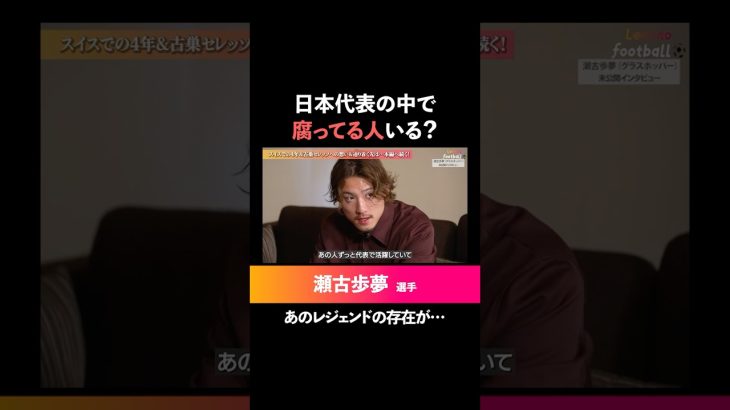 日本代表サブ組、出場できない時の空気は？選手しか知らない舞台裏