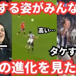 久保建英の進化がゴールを生みその後選手とサポの感情爆発が堪らなく最高！