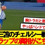 【真相】三笘さんゴール前の神トラップ、スローで見た結果がこちらwwwww