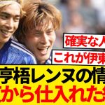 【悲報】古橋亨梧さん、伊東純也からレンヌについての情報をもらうも…wwwww