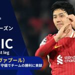 【CLトピック】日本代表 遠藤航、ベスト16 1st leg PSG戦で途中出場し守備でチームの勝利に貢献！／UEFAチャンピオンズリーグ 2024-25 ベスト16 1st leg【WOWOW】