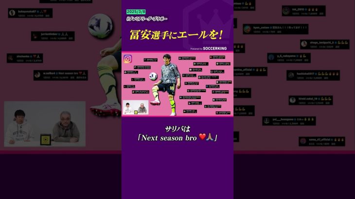 冨安健洋選手のInstagramにはたくさんの応援メッセージが寄せられています❤️🔥💪