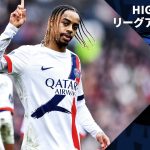 【古橋亨梧が途中出場｜レンヌ×PSG｜ハイライト】リーグアン第25節｜2024-25シーズン