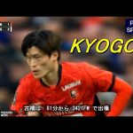 やってくれ古橋亨梧！最大の見せ場パリSGに挑んだ侍 タッチ集 KYOGO Furuhashi 2025/03/08