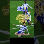 三笘薫ゴラッソランキングTOP5がこちら！異論認めます笑 #サッカー #プレミアリーグ #三笘薫