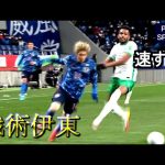 戦術伊東がサウジアラビアをぶち抜いた日 This is Inazuma Junya 2022