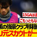 【悲報】三笘薫のビッグクラブ移籍、マンU元スカウトに完全否定される…