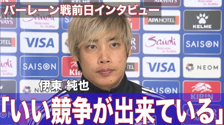 伊東純也が意気込み 《絶対に負けられない戦い！バーレーン戦 勝てばW杯出場決定！》